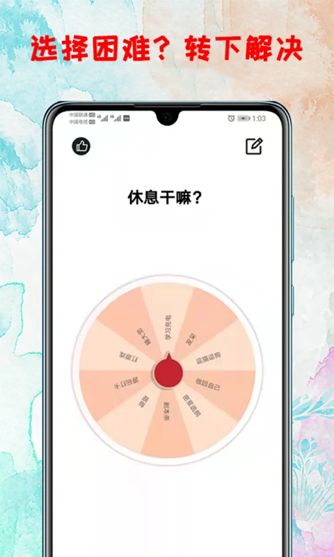 转盘截图