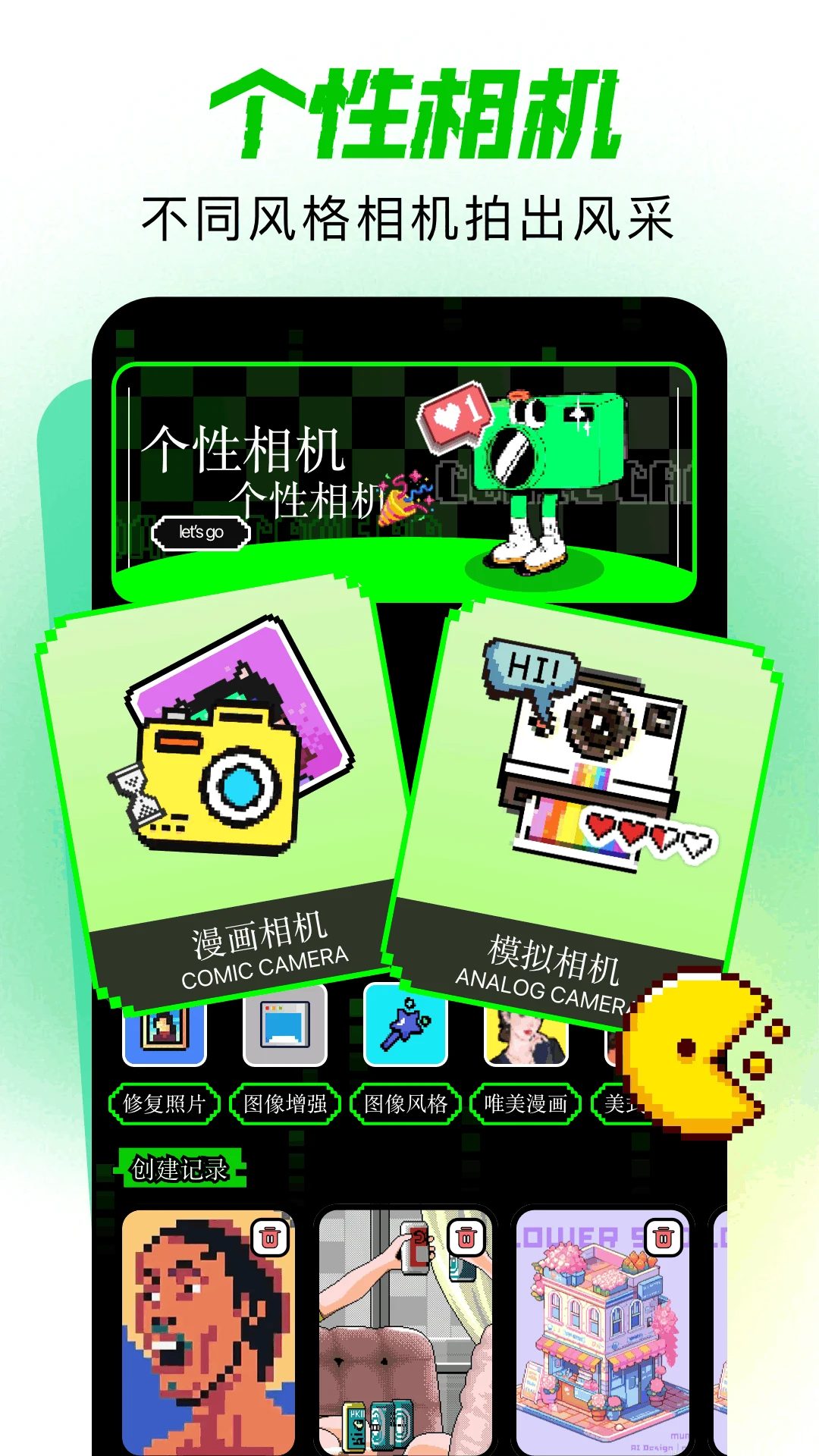 颜相机截图
