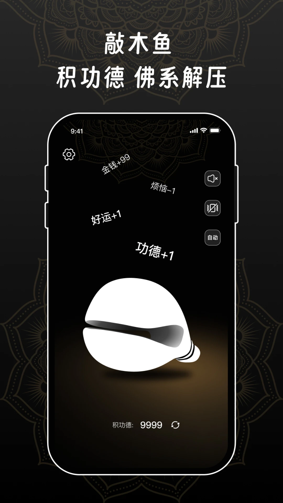 福慧木鱼截图