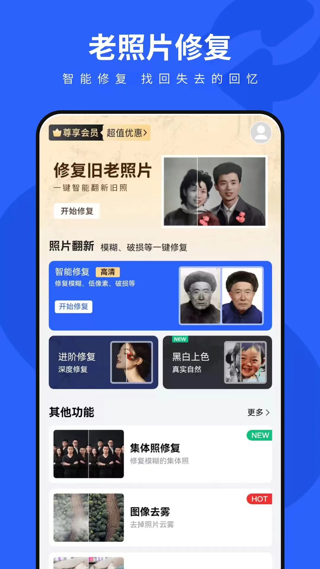 照片修复神器截图