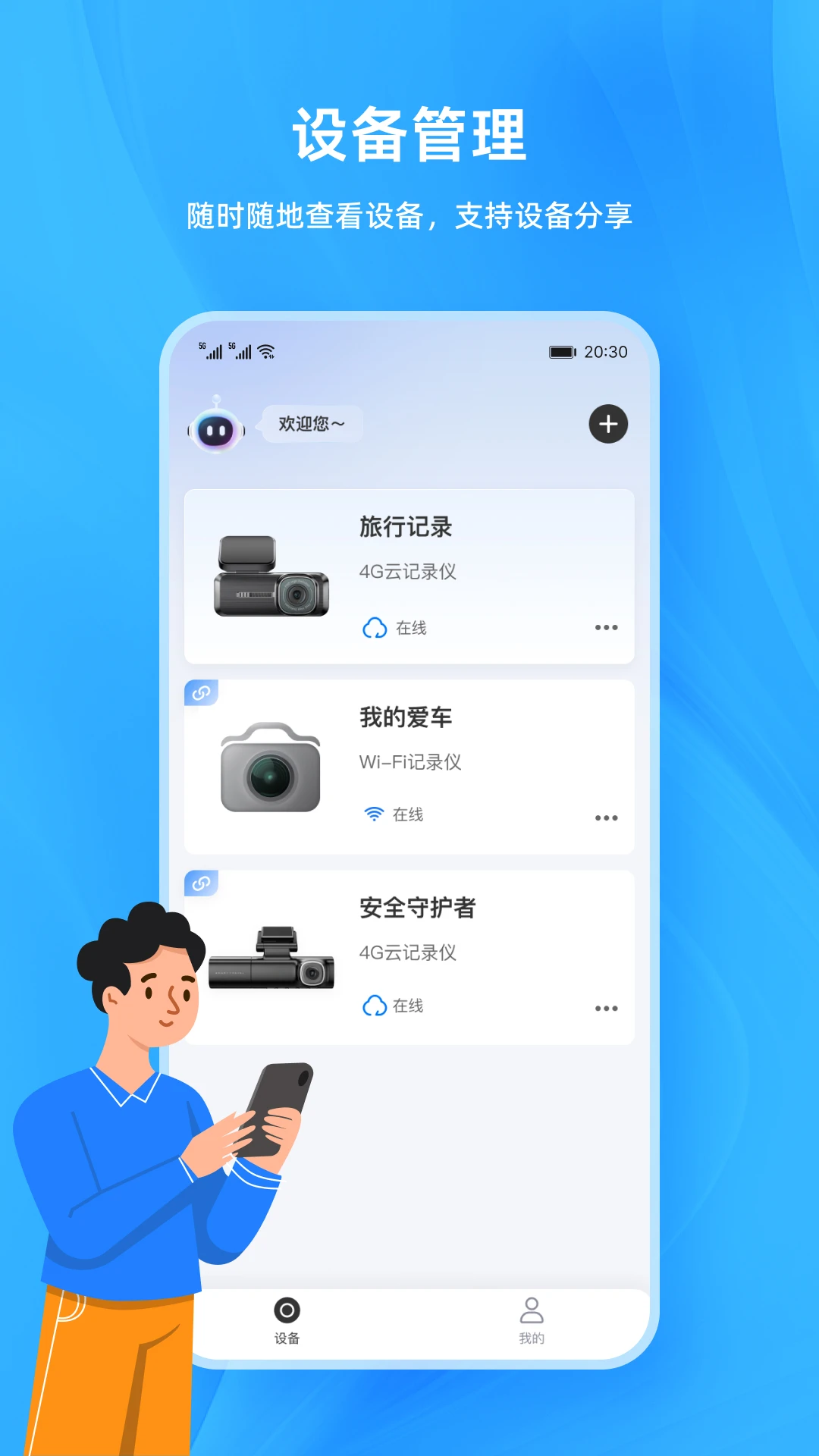 DriveCam截图