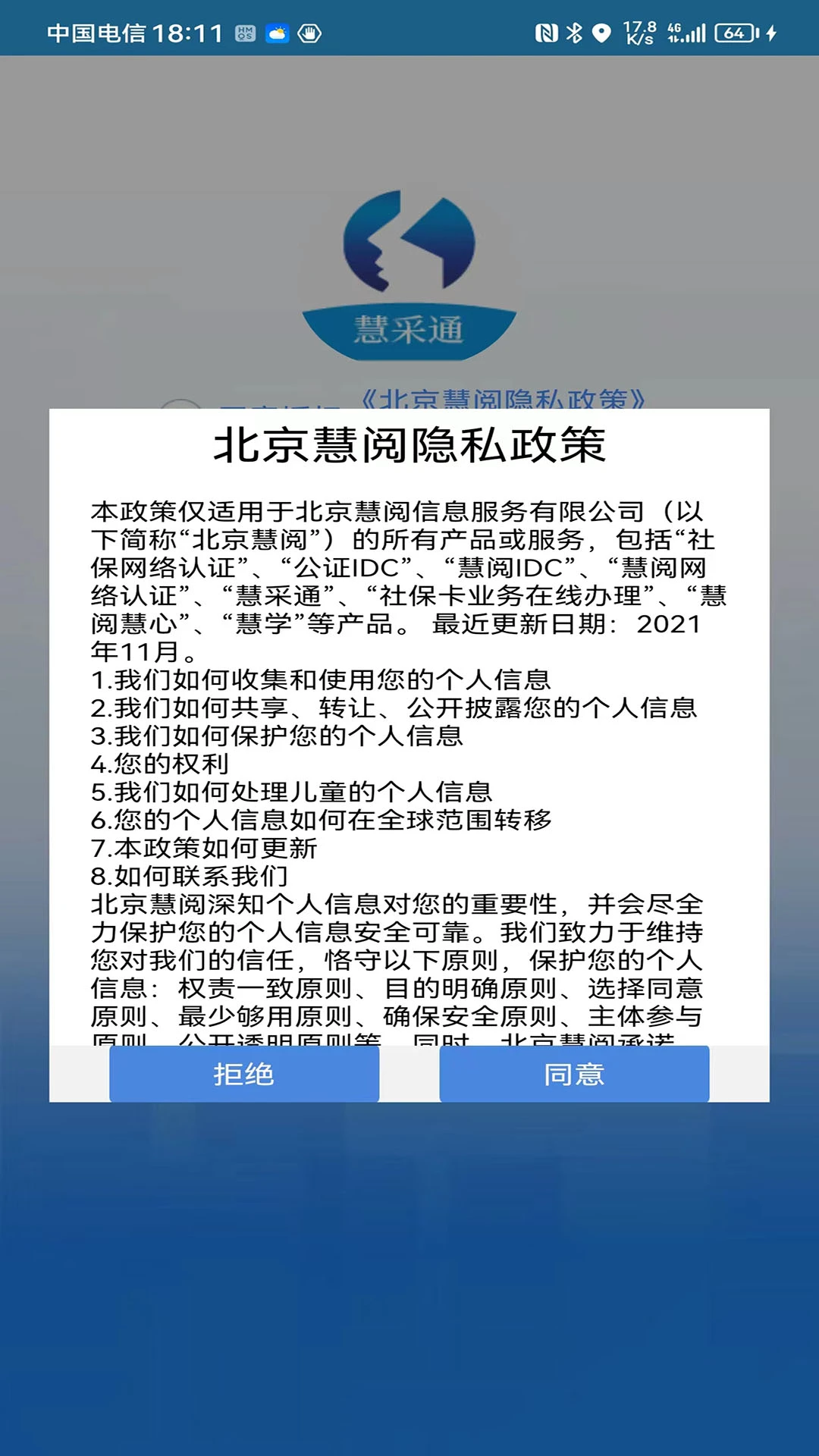 慧采通截图