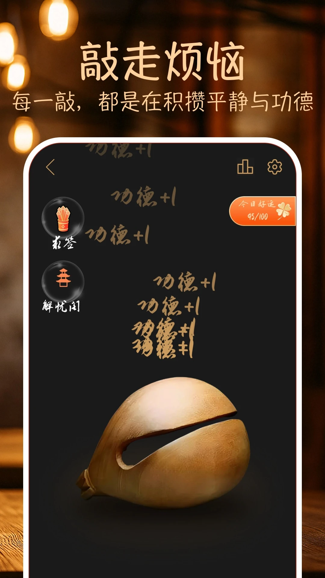 木鱼敲敲截图