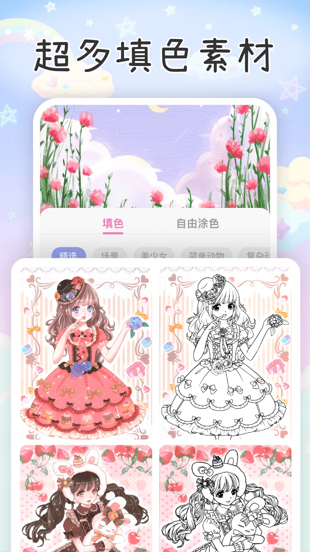 涂色软件截图