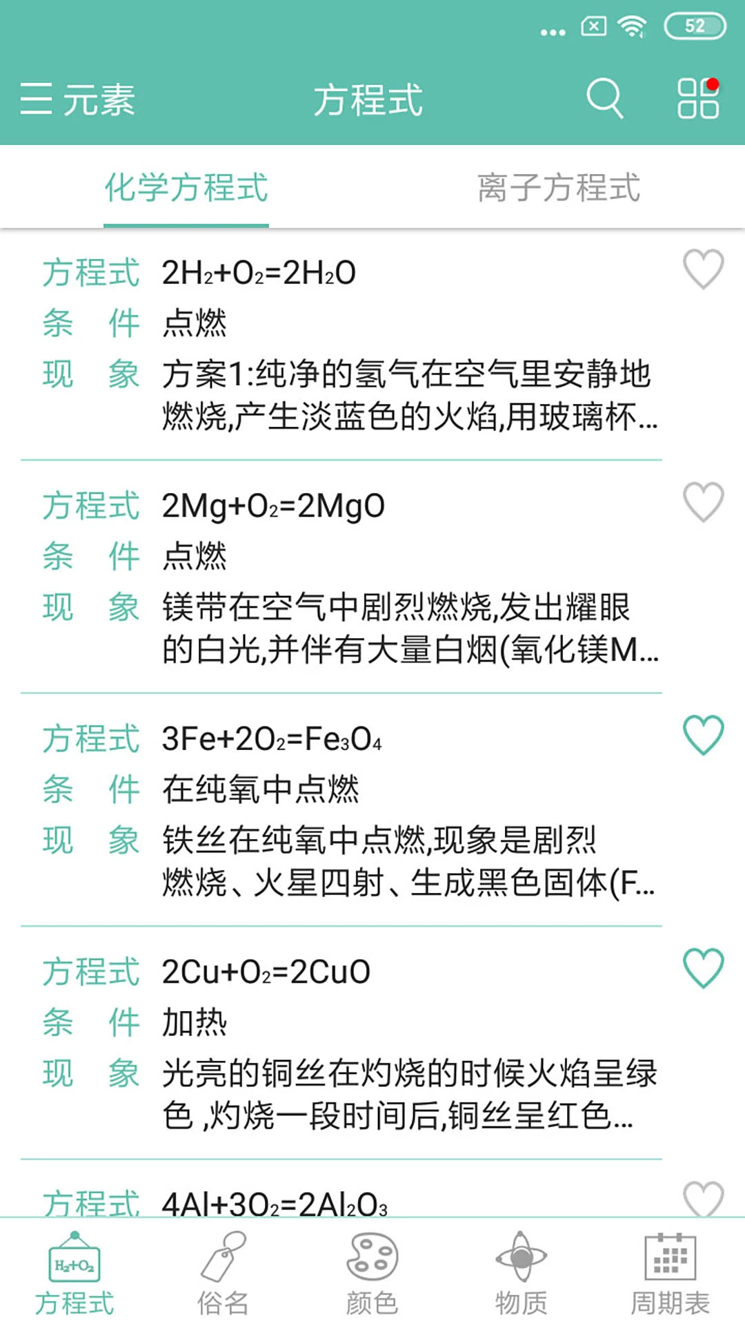 化学方程式截图