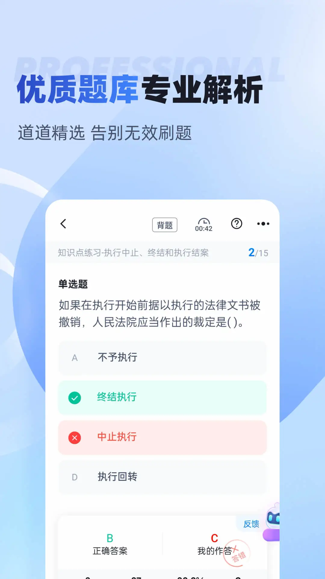 法院司法辅助人员考试聚题库截图