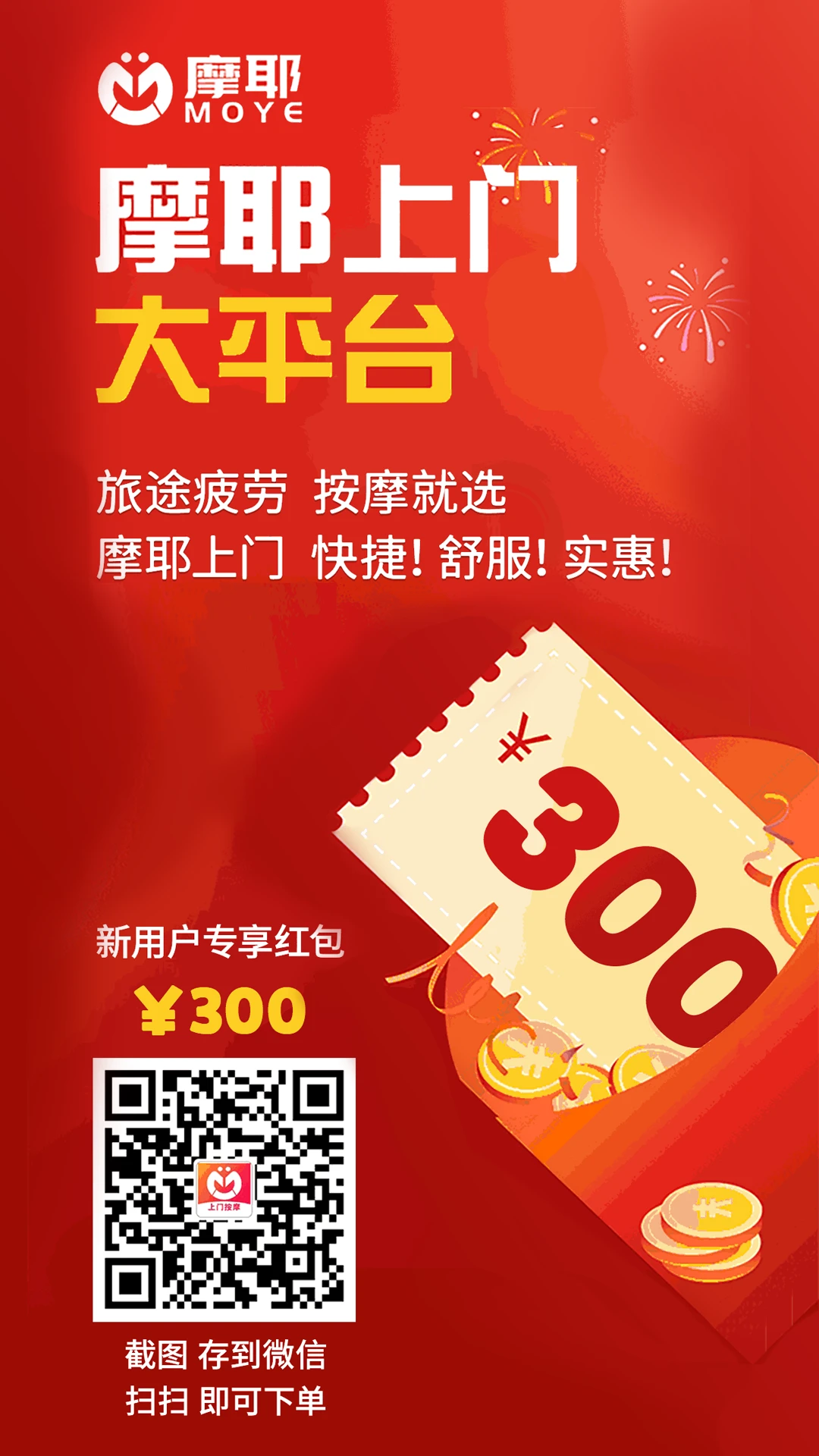 摩耶上门按摩截图