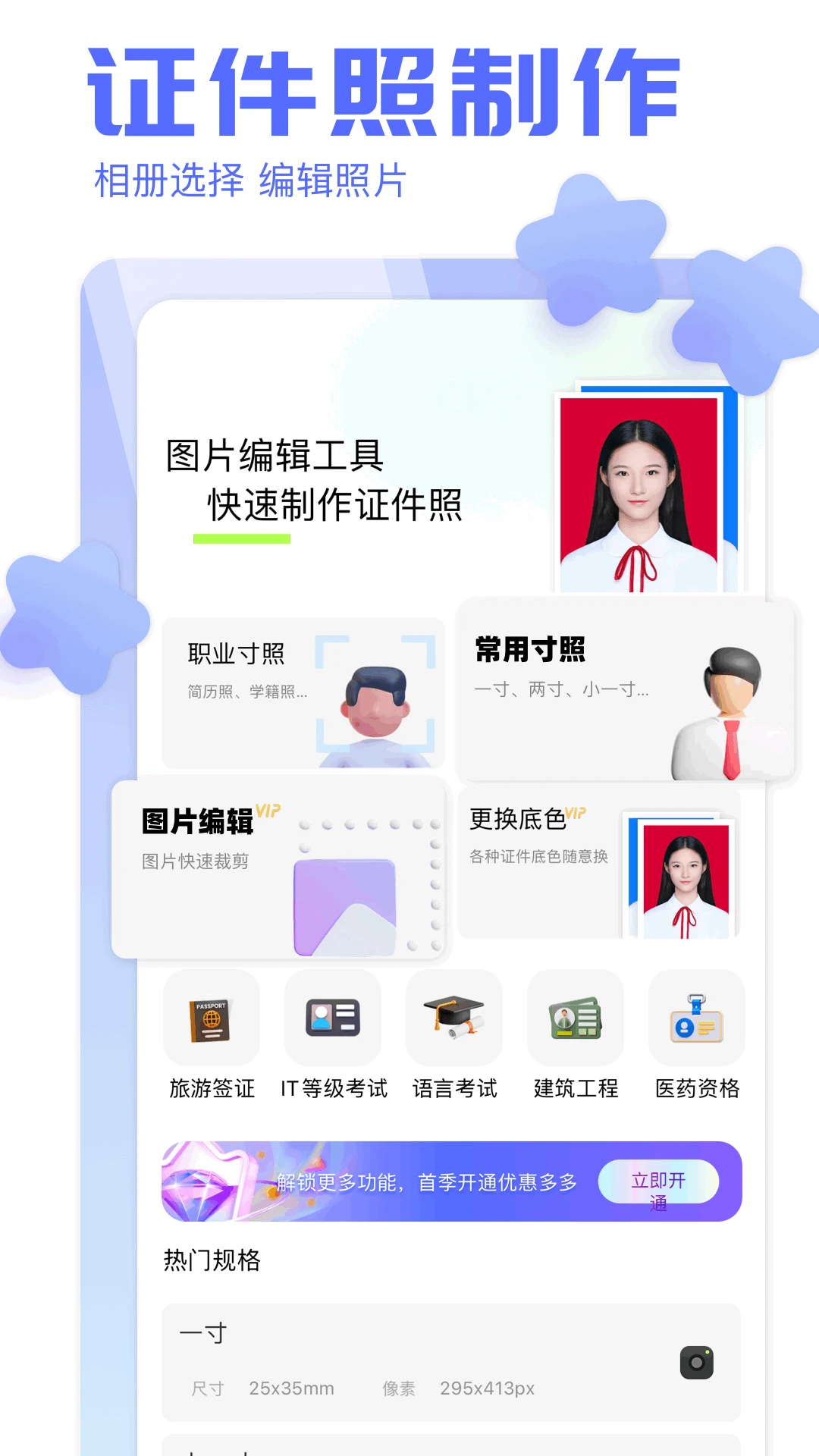 照片拼接截图