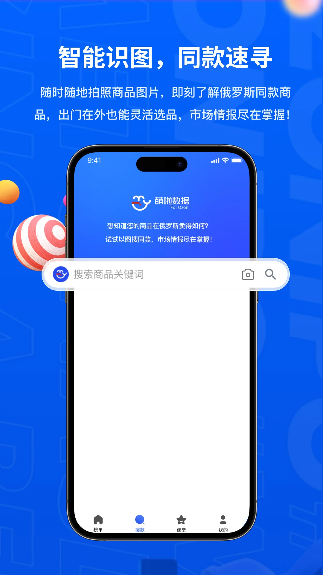 萌啦数据截图