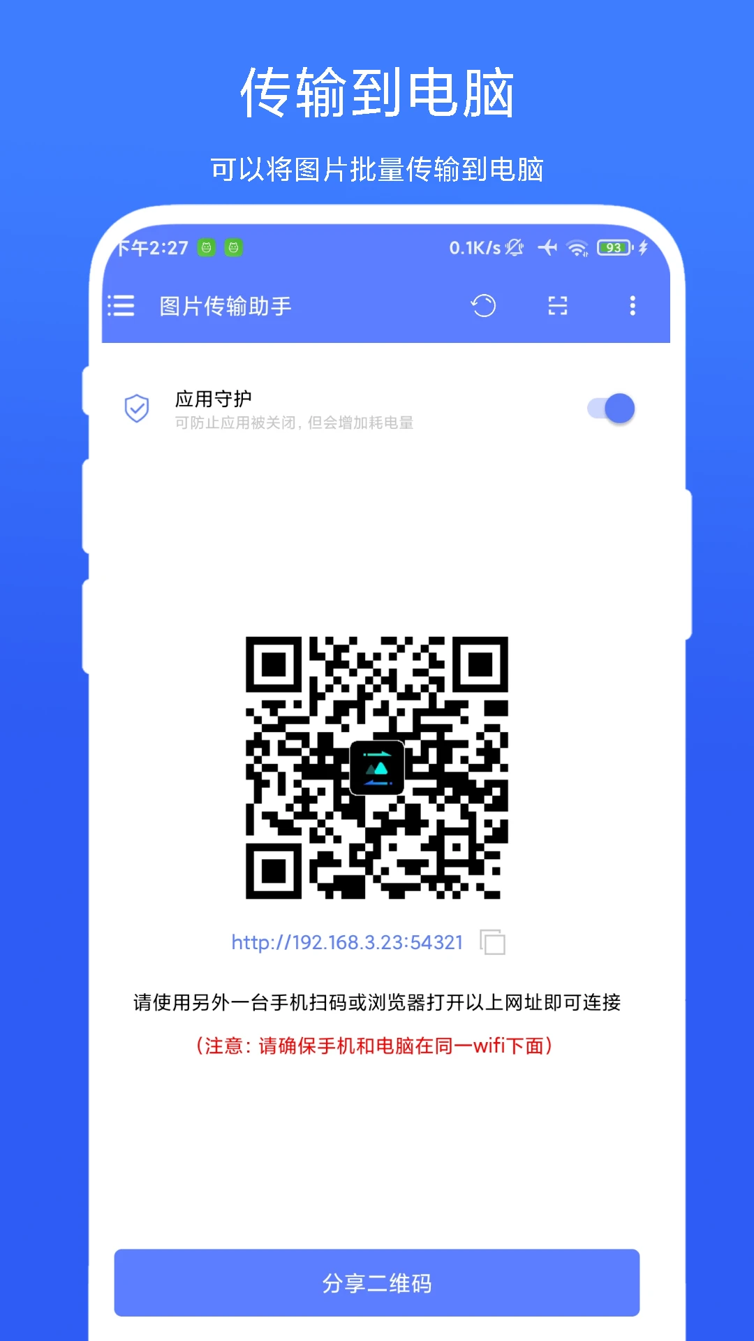 图片传输助手截图