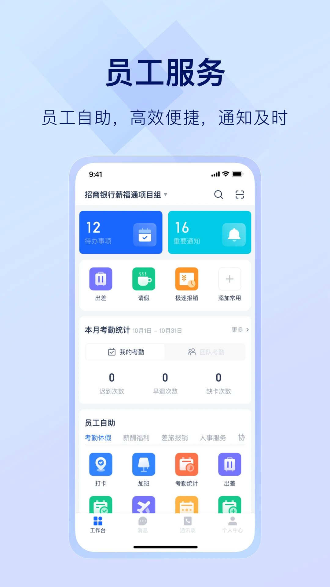 掌上薪福通截图