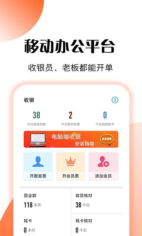 管店宝收银截图