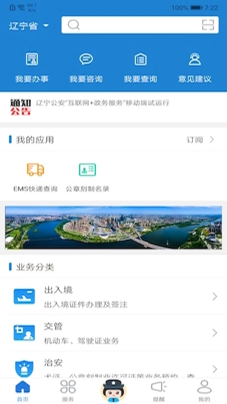 辽宁公安截图