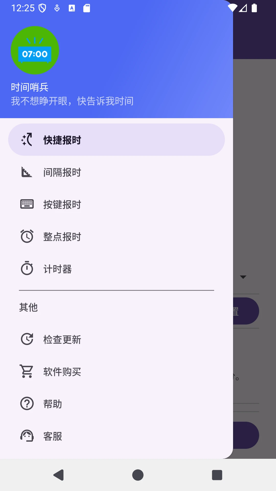 时间哨兵截图