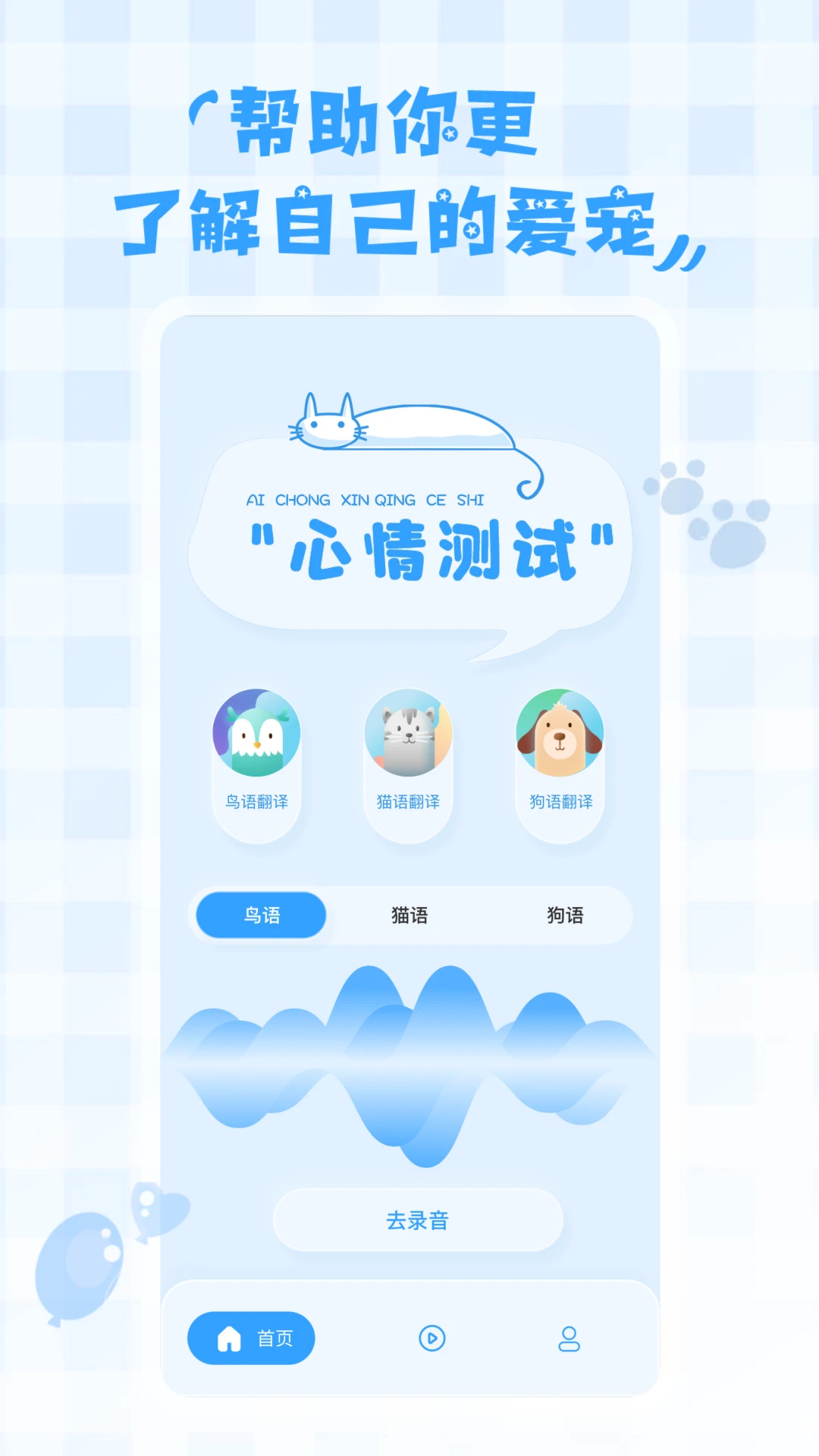 鸟语翻译器截图