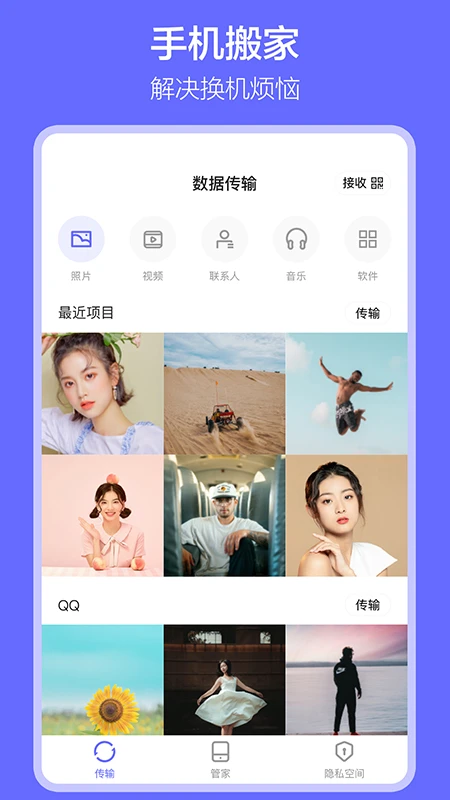 软件搬家截图