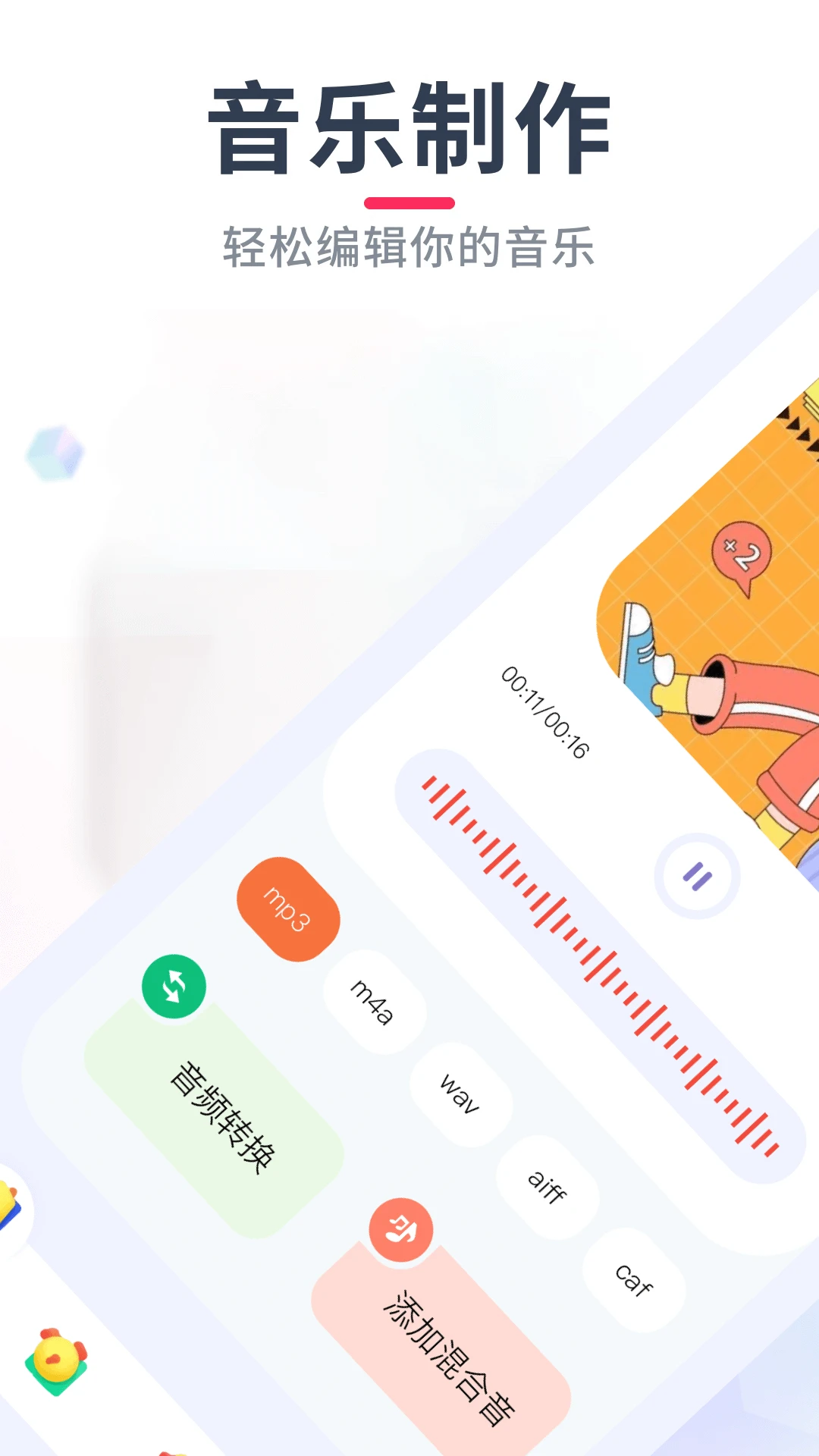 音乐格式转换截图