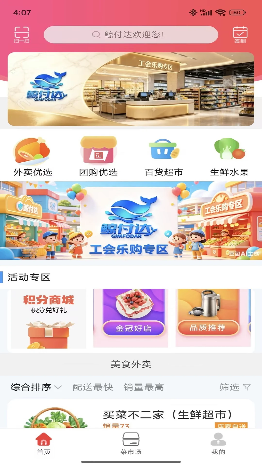 鲸付达截图