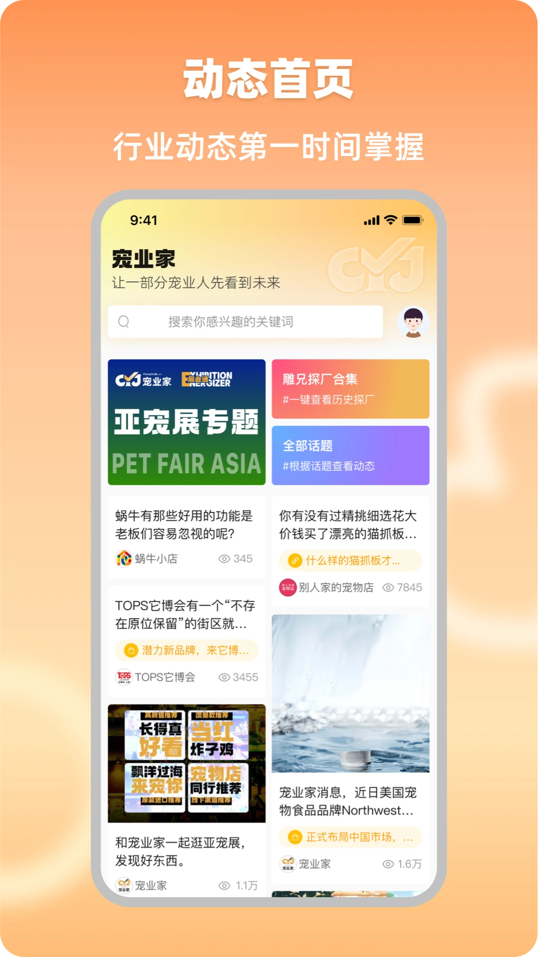 宠业家截图