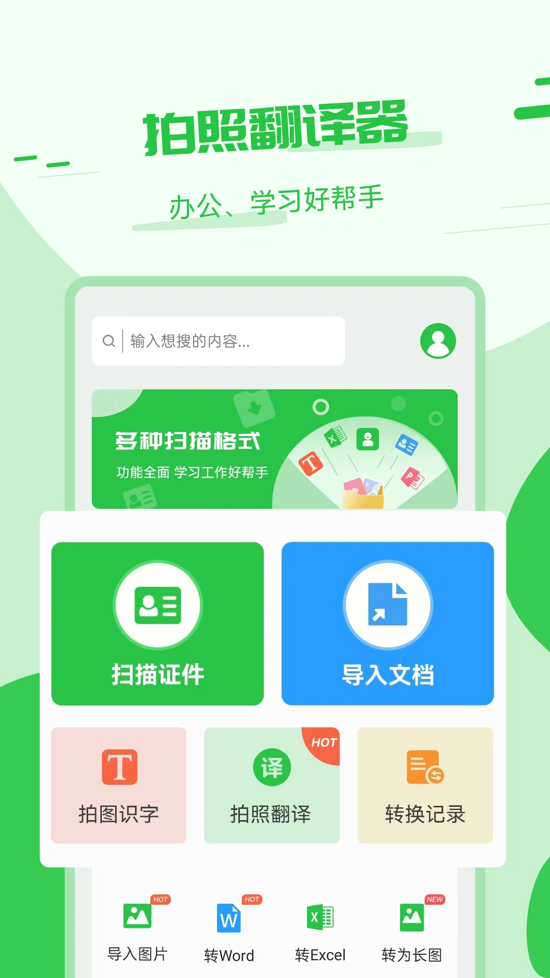 拍照翻译器软件截图