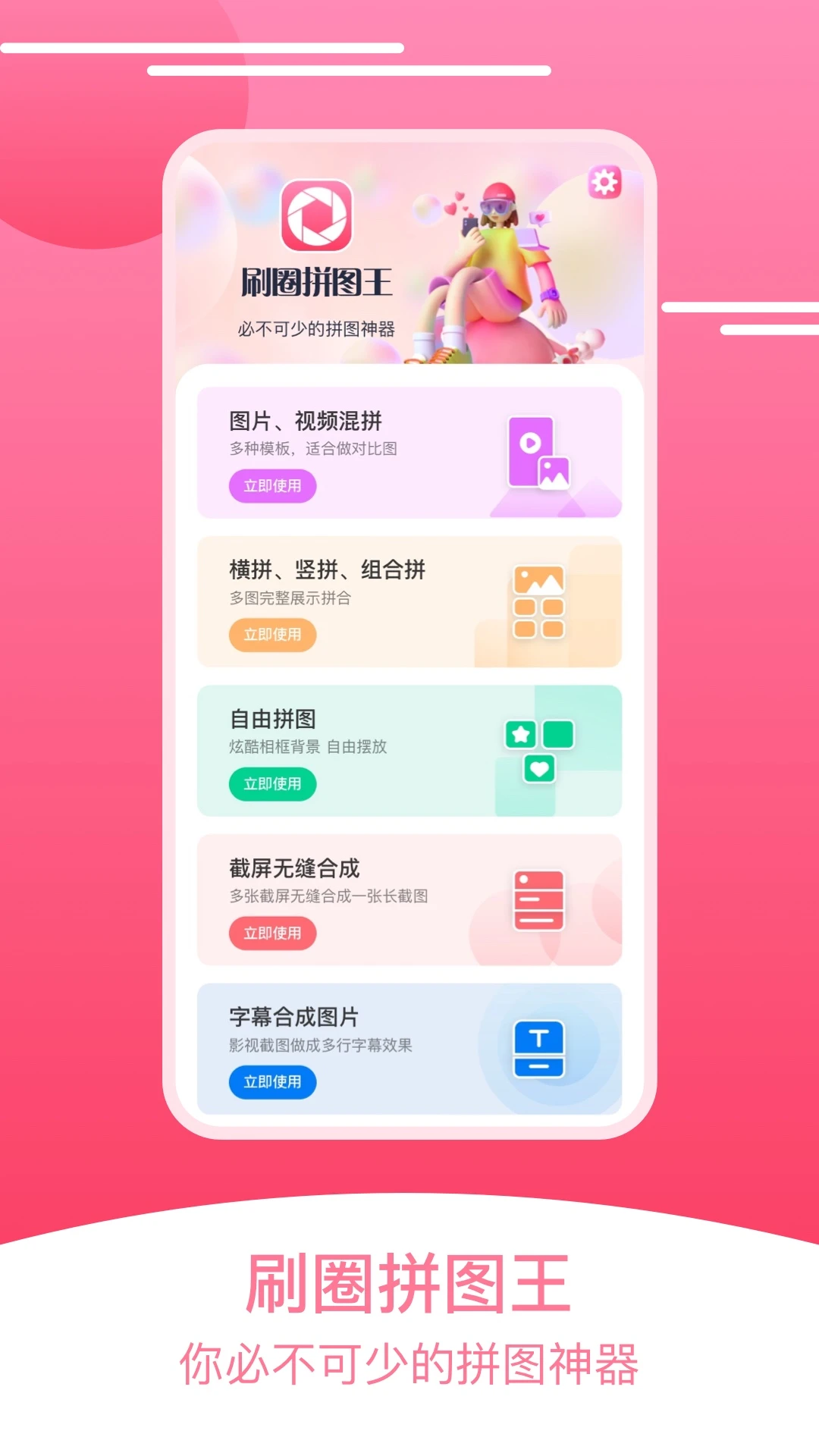 刷圈拼图王截图
