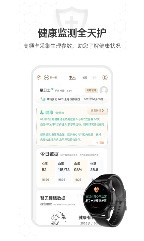 星卫士截图