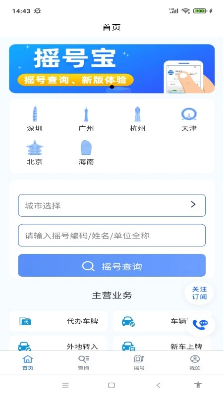 摇号宝截图