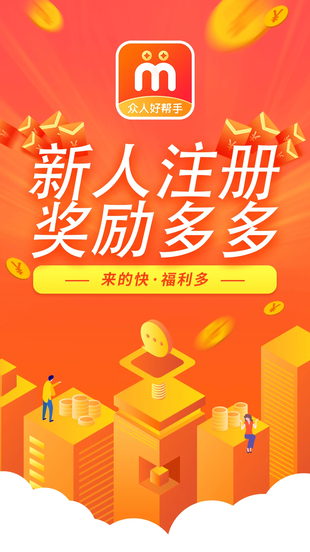 众人好帮手截图