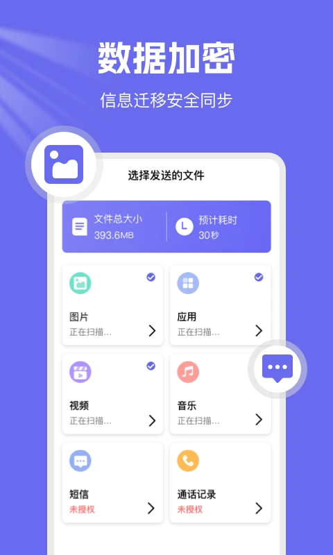 手机克隆换机王截图