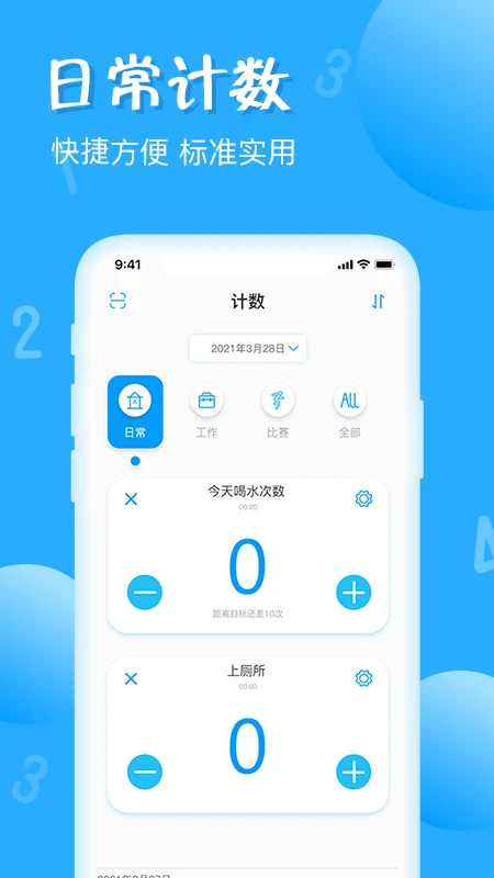 标准计数器截图