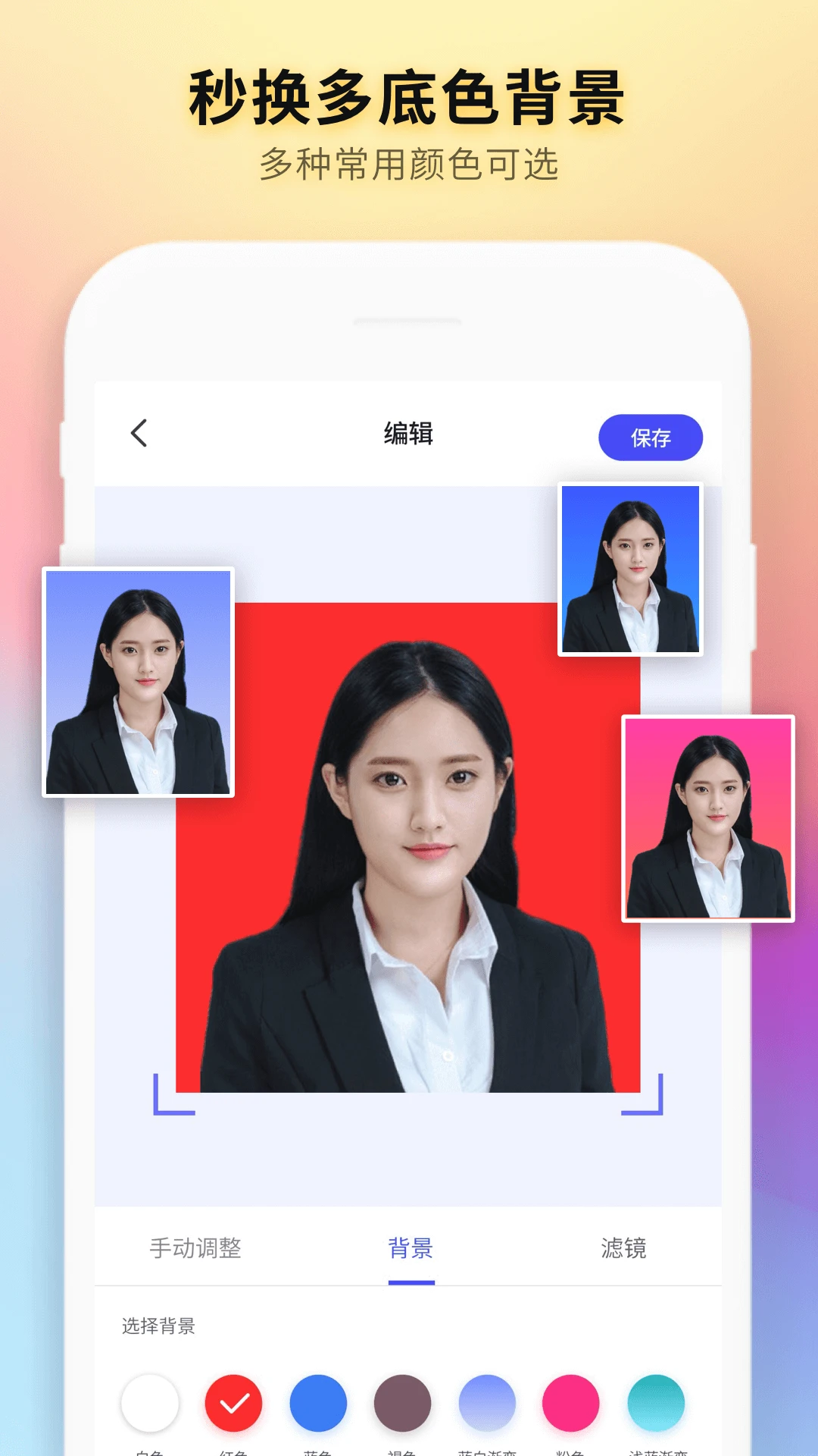 证件照制作全能王截图