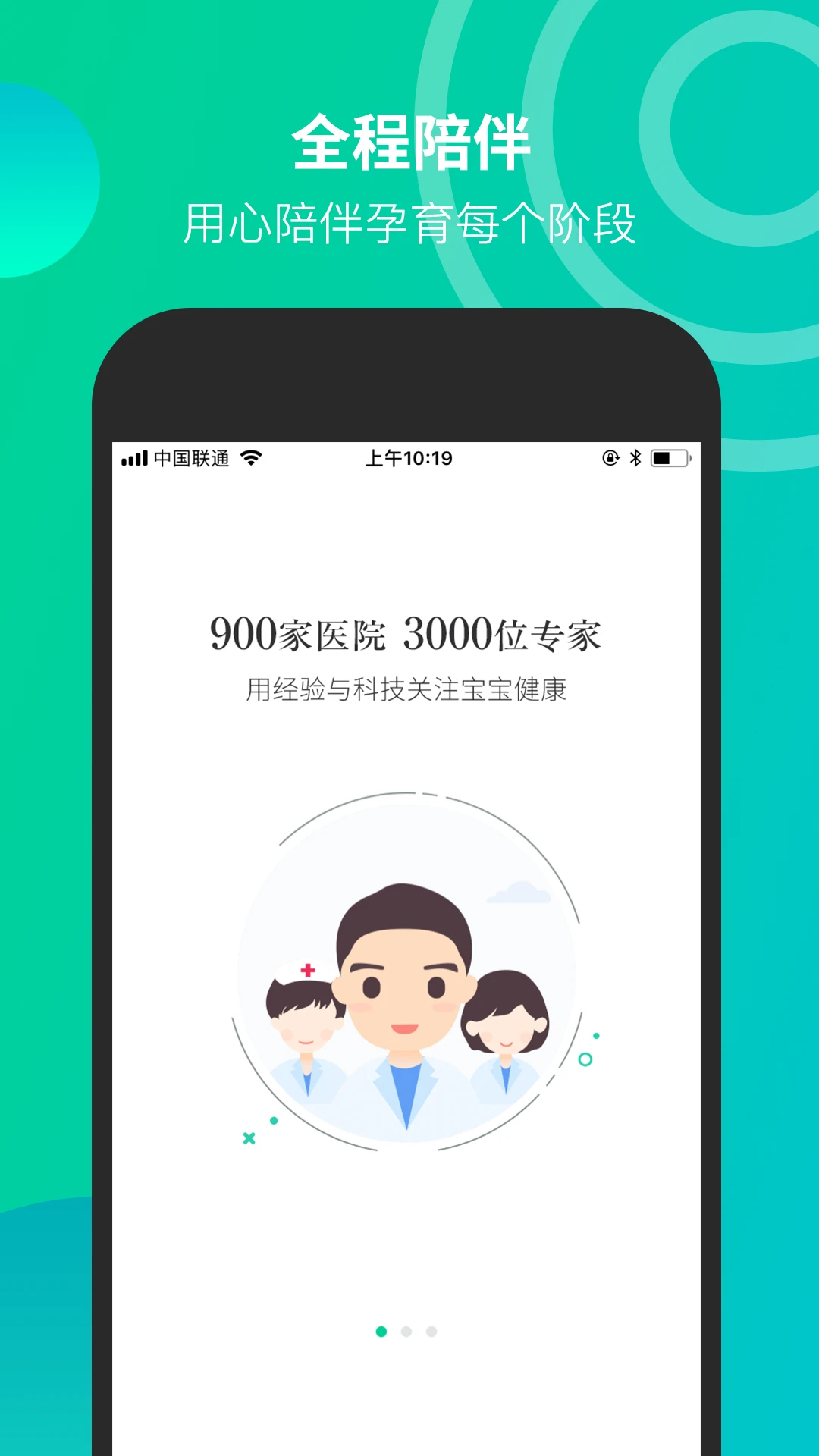 微胎心截图