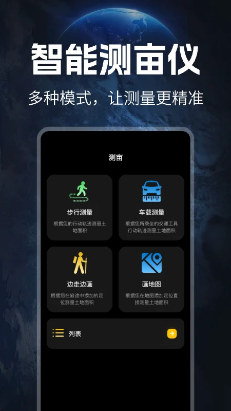 免费测亩仪截图