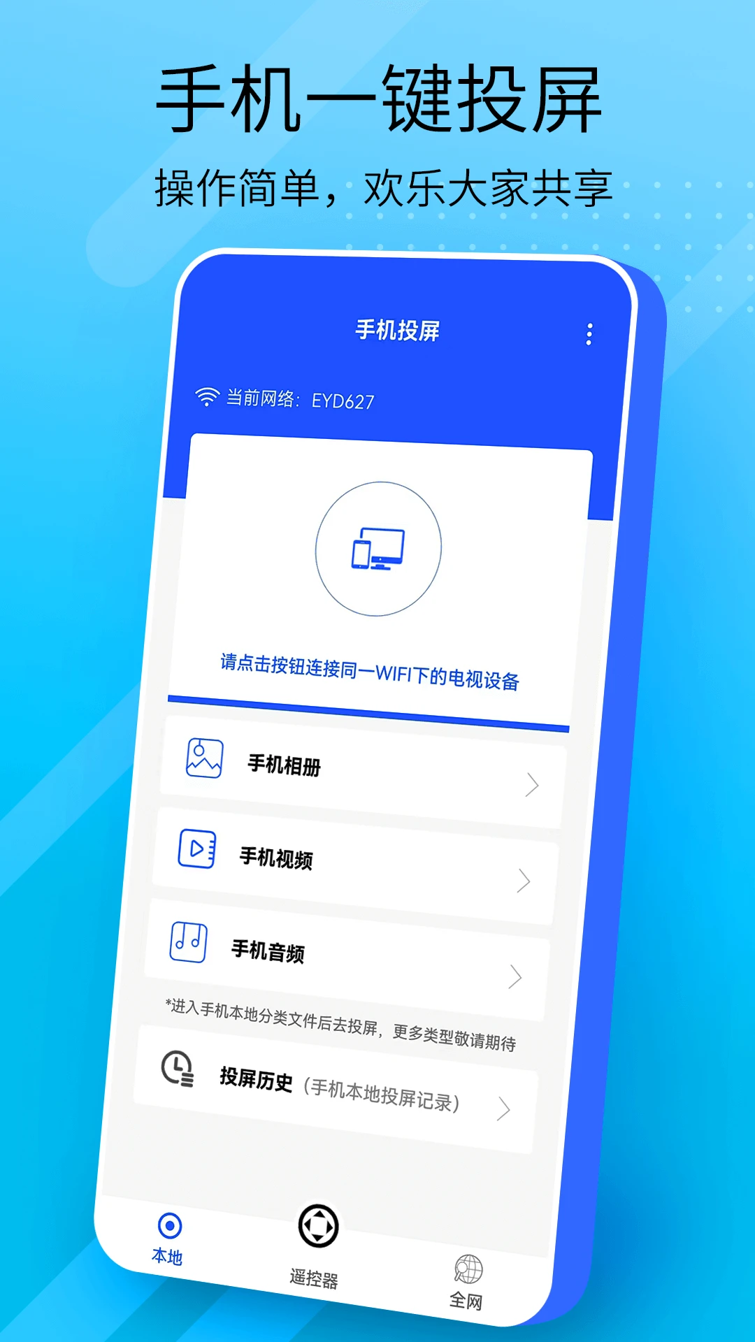 万能手机投屏截图