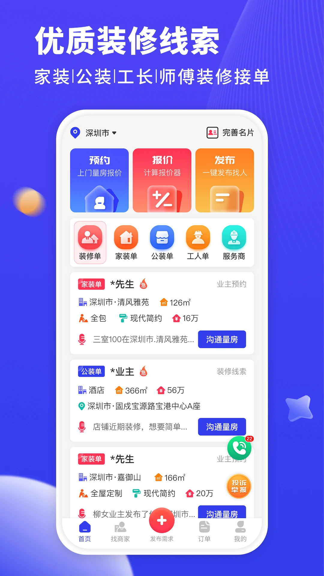 水电工接单截图