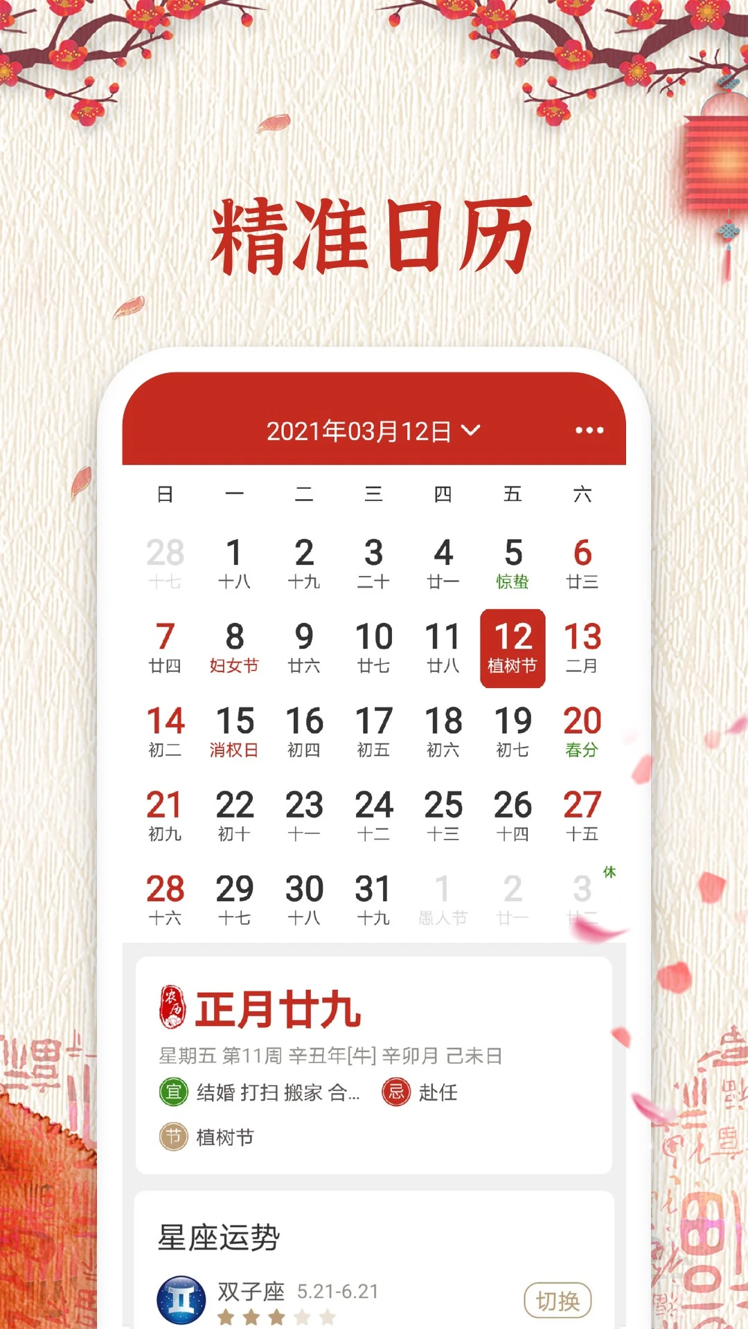 万年历纯净版截图