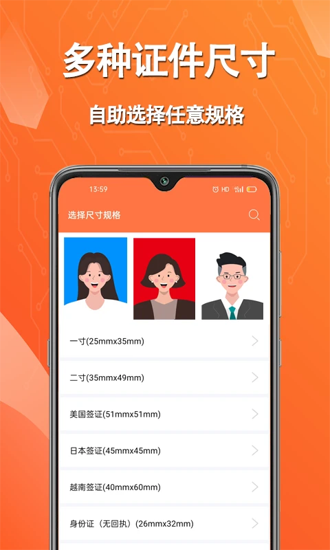 帮拍证件照截图