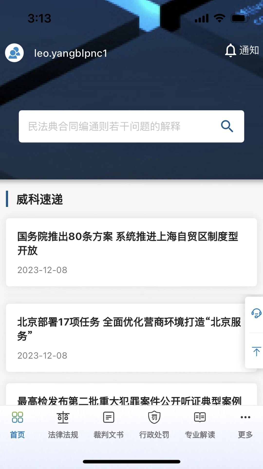 威科法规库截图