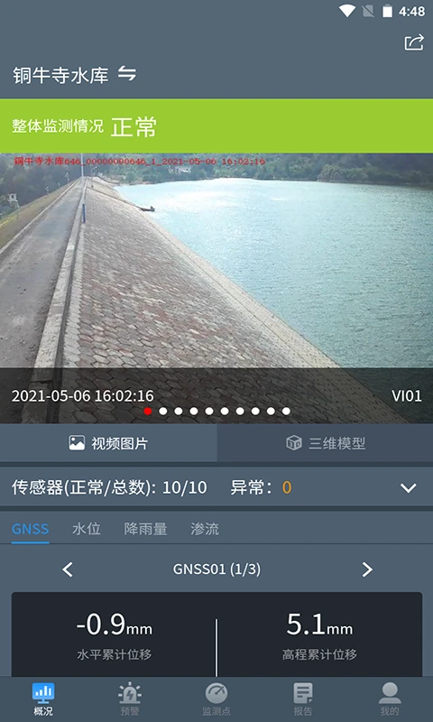 水库监测截图