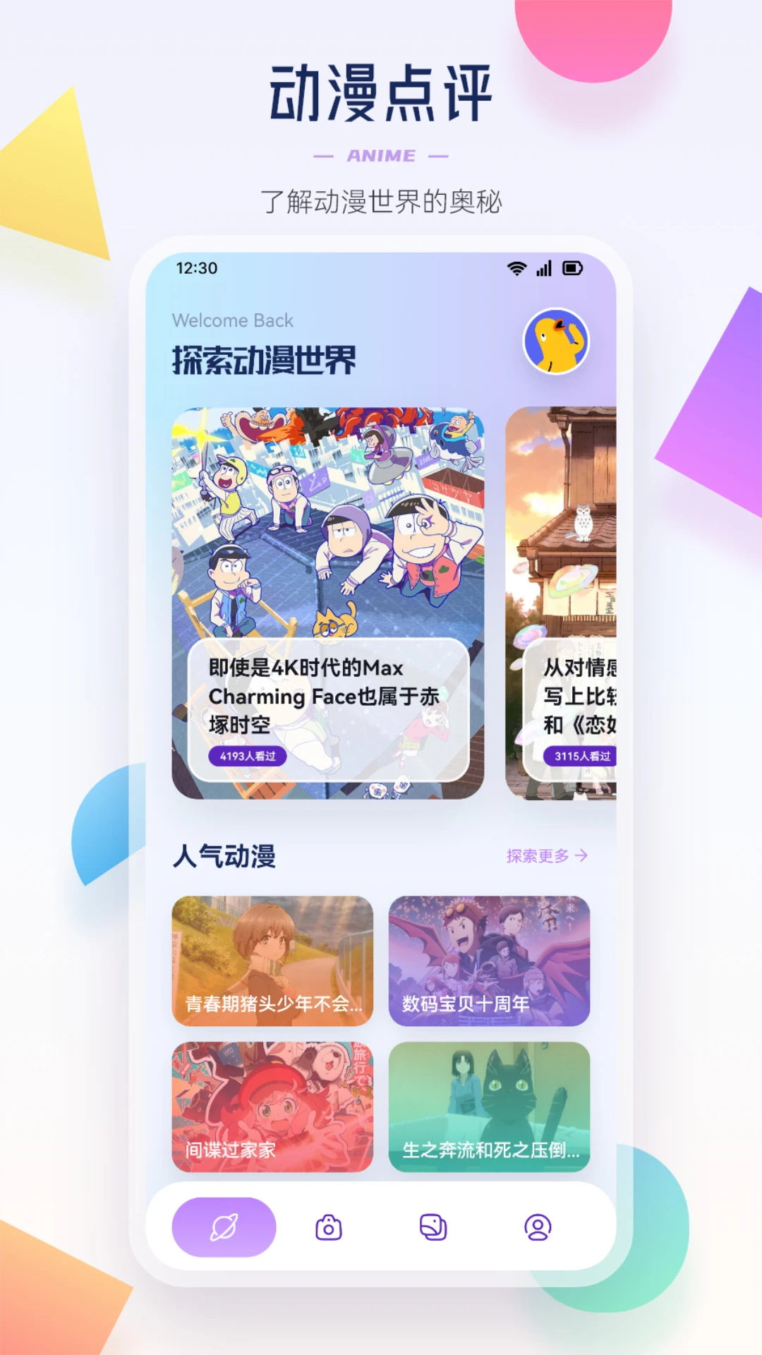 异次元截图