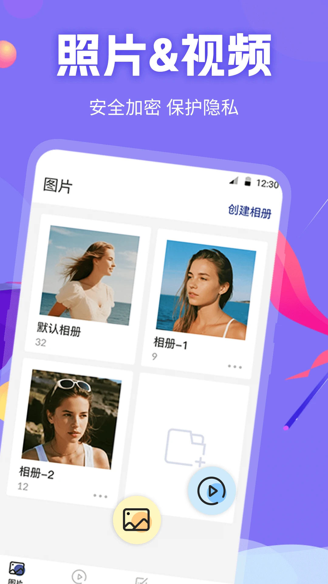 私密相册保险箱截图