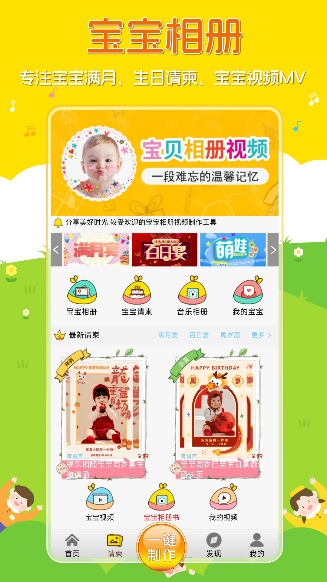 宝宝相册截图