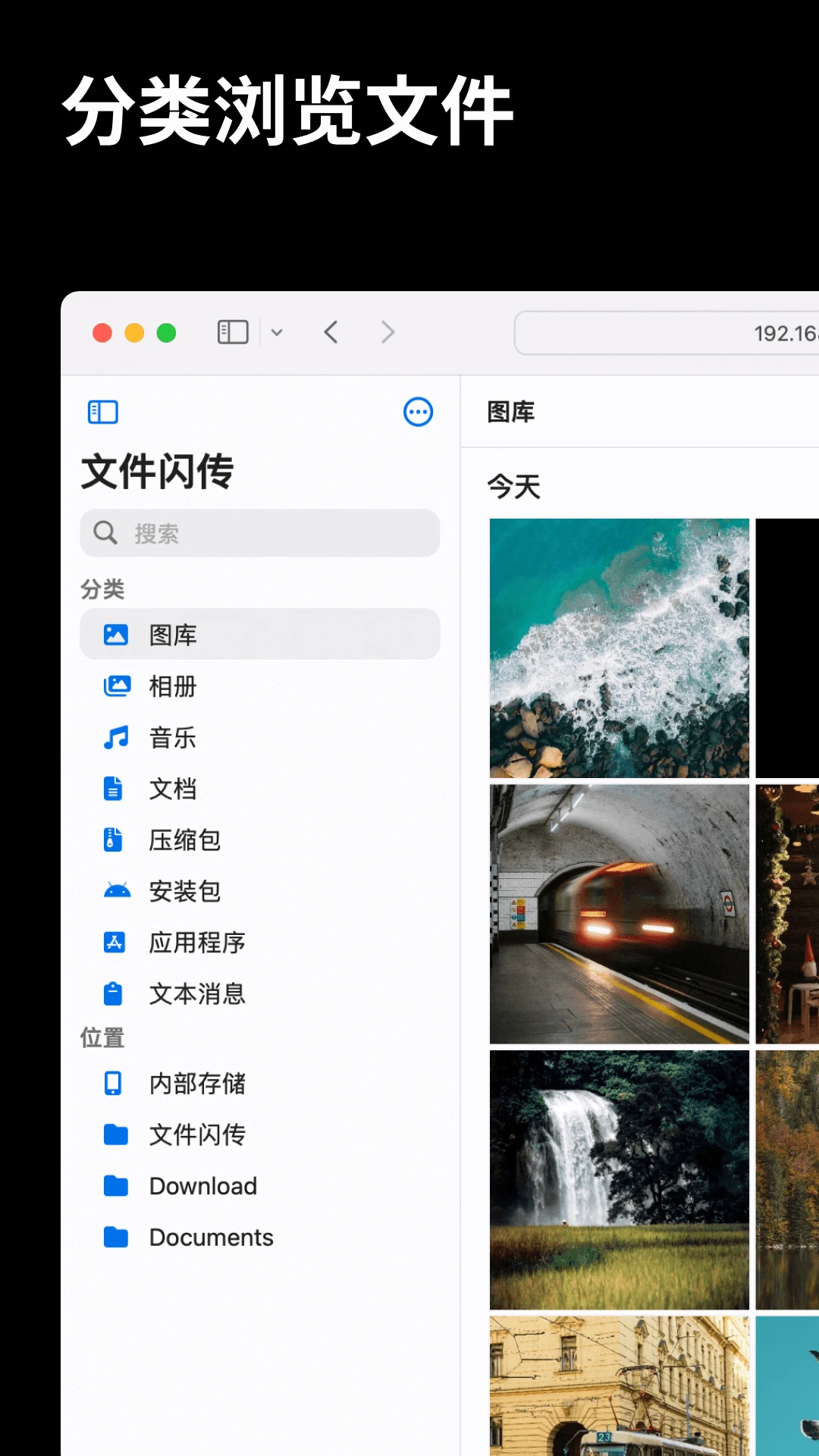 文件闪传截图