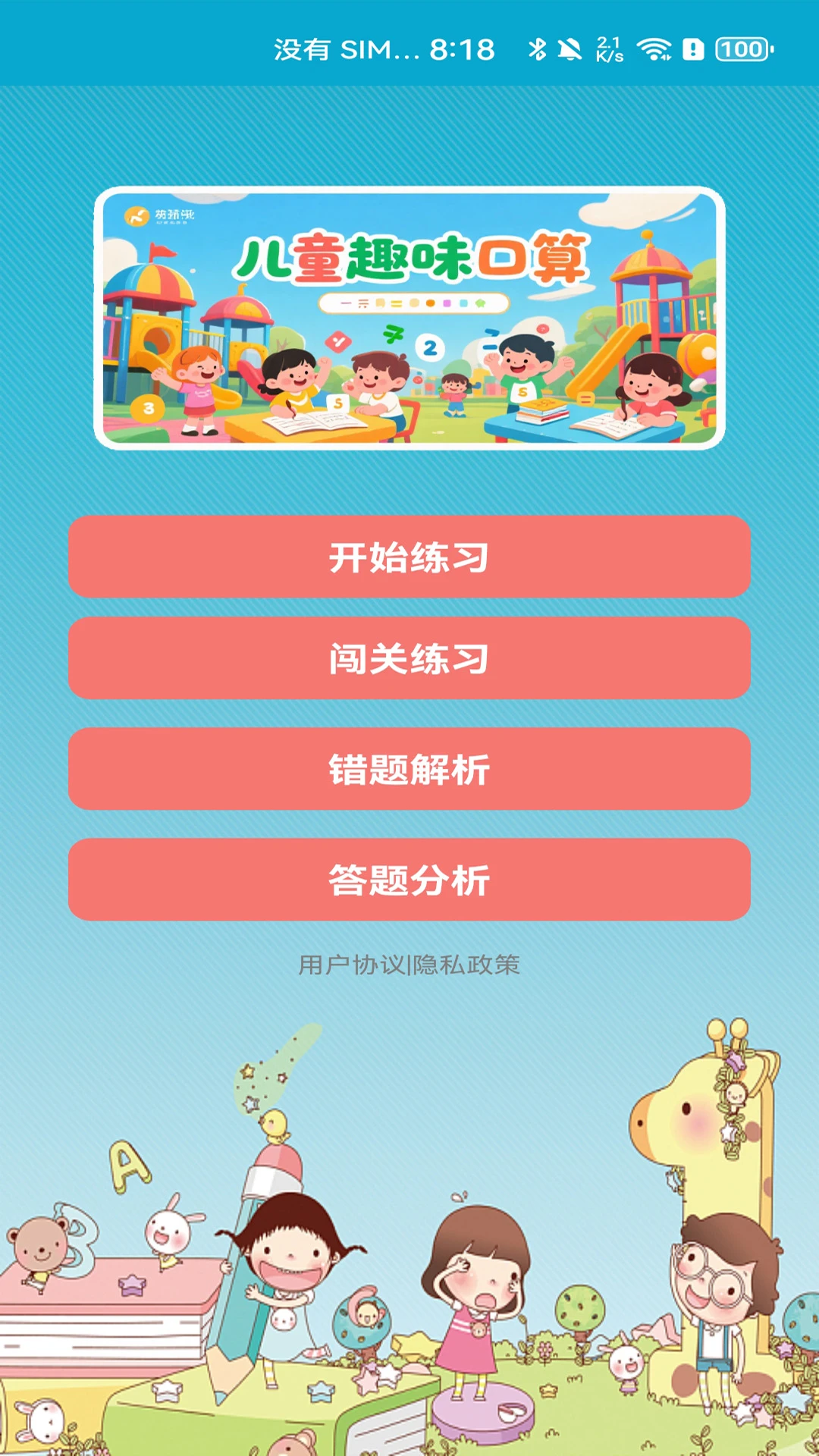 小柚口算截图
