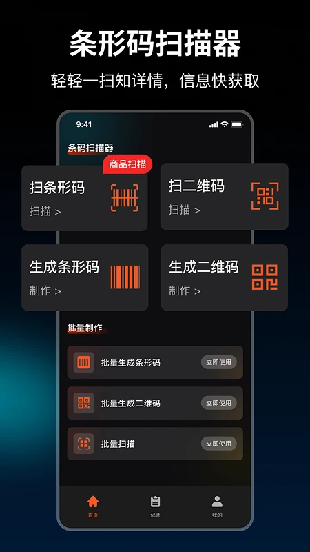 条码扫描器截图