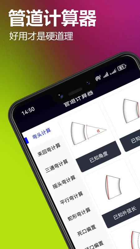 管道计算器截图