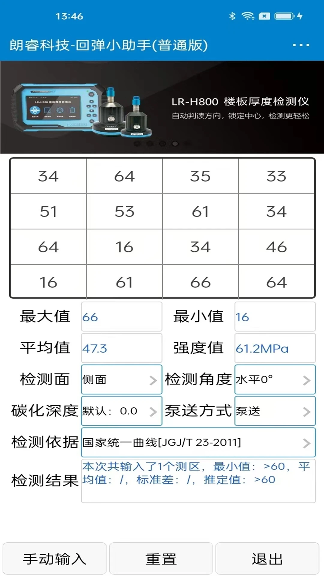 回弹小助手截图