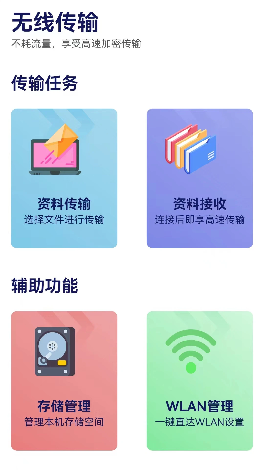 换机助手专家截图