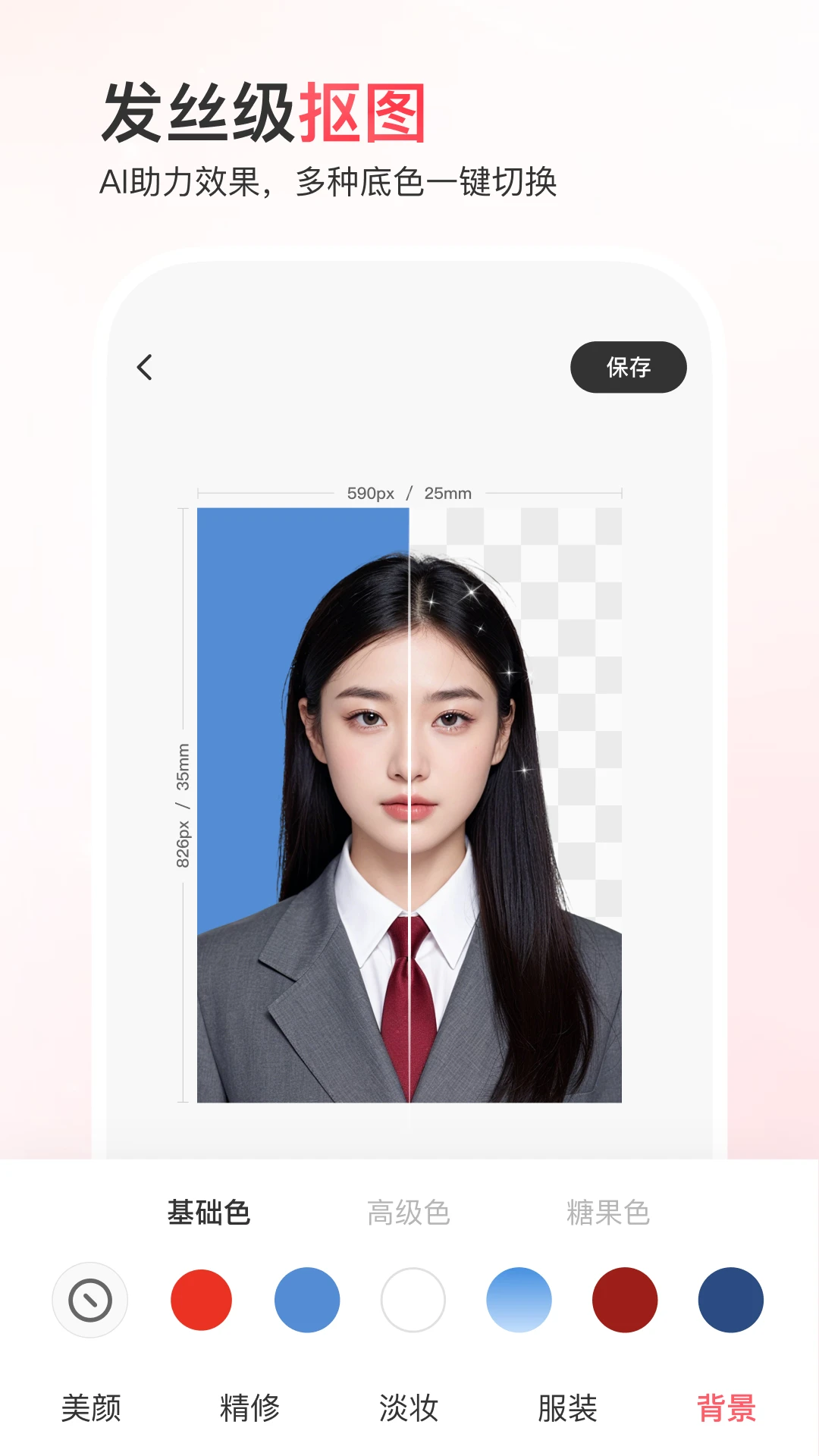 最美证件照截图
