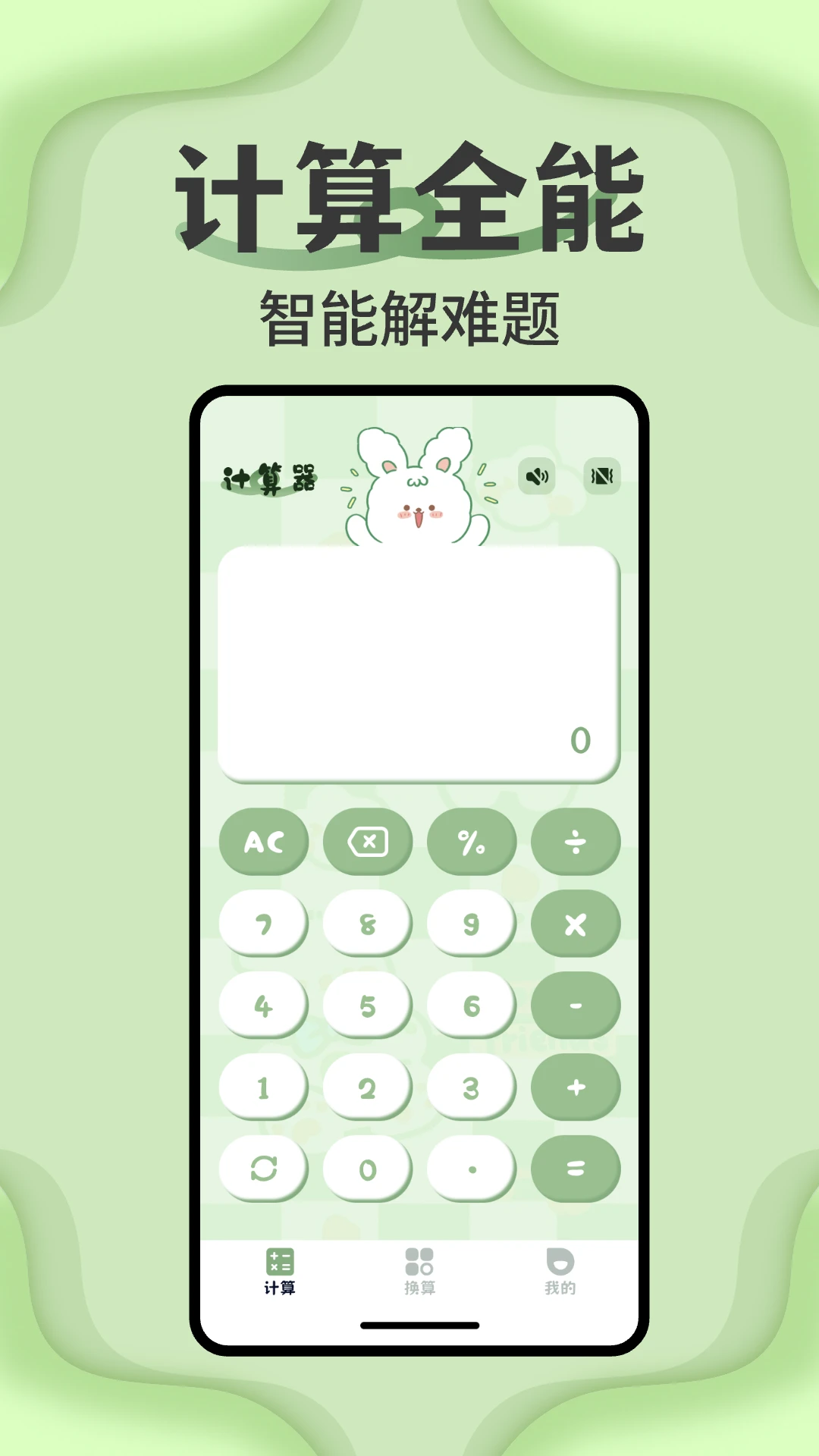全智能科学计算器截图